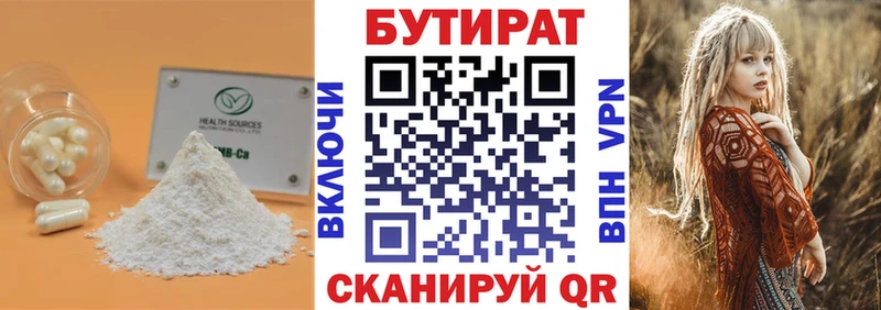 Бутират бутандиол продажа наркотиков Светлоград