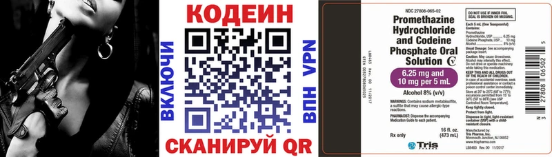 даркнет наркотические препараты  Светлоград  Кодеин напиток Lean (лин) 